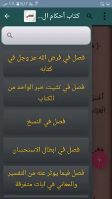 مكتبة الشافعي android App screenshot 10