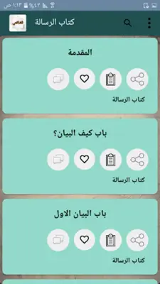 مكتبة الشافعي android App screenshot 11