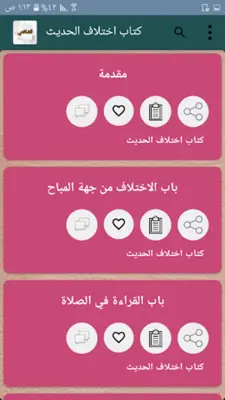 مكتبة الشافعي android App screenshot 12