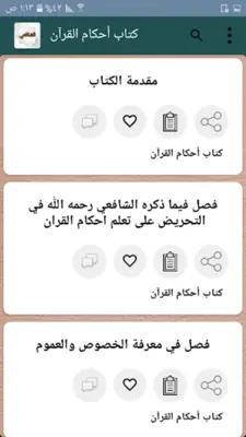 مكتبة الشافعي android App screenshot 13