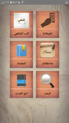 مكتبة الشافعي android App screenshot 15