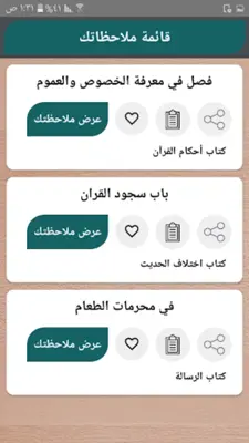 مكتبة الشافعي android App screenshot 17