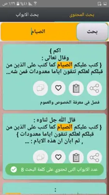 مكتبة الشافعي android App screenshot 18