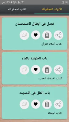 مكتبة الشافعي android App screenshot 1