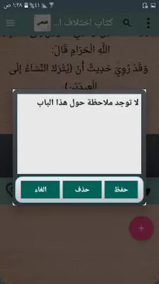 مكتبة الشافعي android App screenshot 19