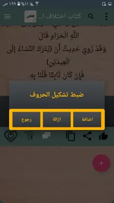 مكتبة الشافعي android App screenshot 20