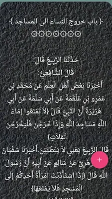 مكتبة الشافعي android App screenshot 21