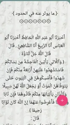 مكتبة الشافعي android App screenshot 22