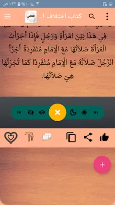 مكتبة الشافعي android App screenshot 23