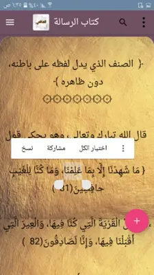 مكتبة الشافعي android App screenshot 2