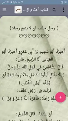 مكتبة الشافعي android App screenshot 3