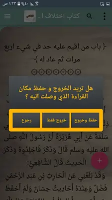 مكتبة الشافعي android App screenshot 4