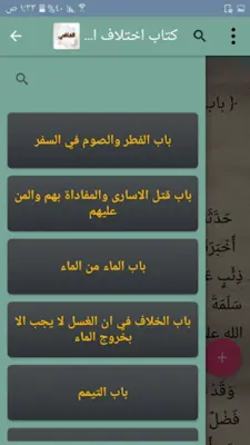 مكتبة الشافعي android App screenshot 5