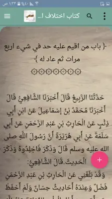 مكتبة الشافعي android App screenshot 6