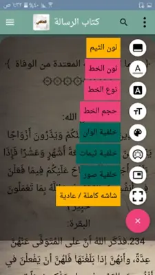 مكتبة الشافعي android App screenshot 7