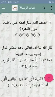 مكتبة الشافعي android App screenshot 8